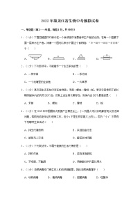 2022年黑龙江省生物中考模拟试卷（答案版） (2)