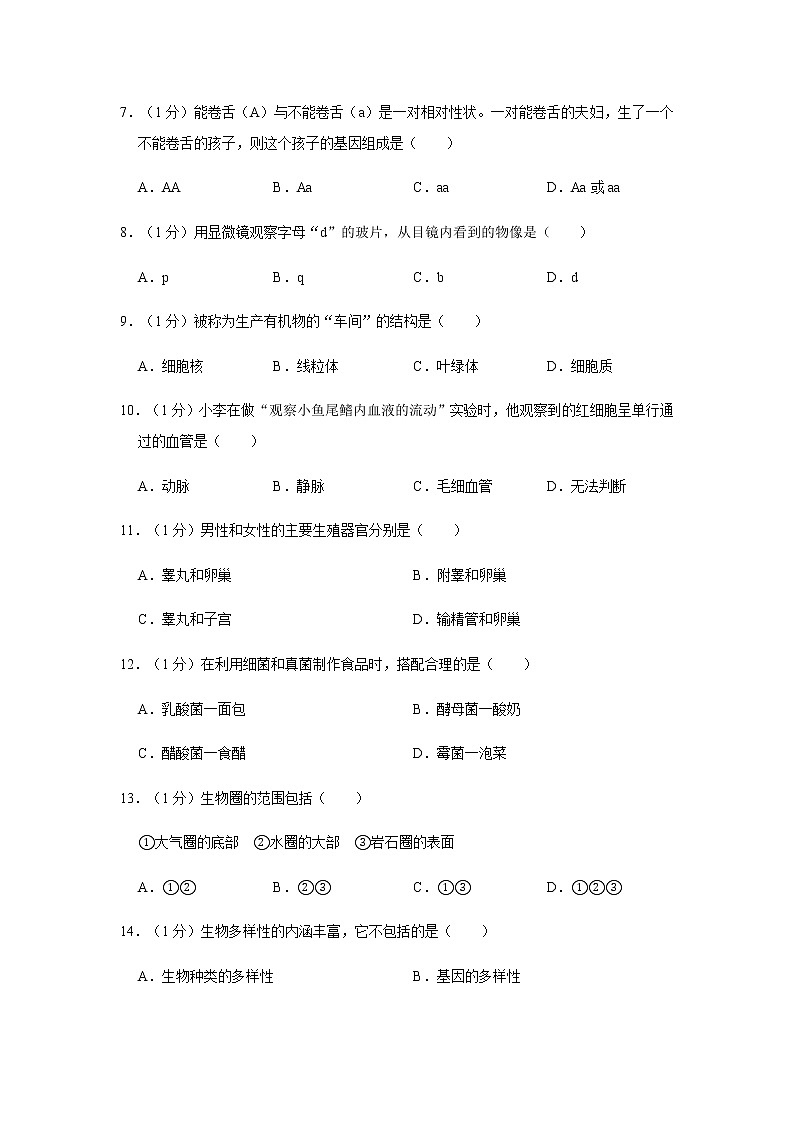 2022年黑龙江省生物中考模拟试卷（答案版） (2)第2页