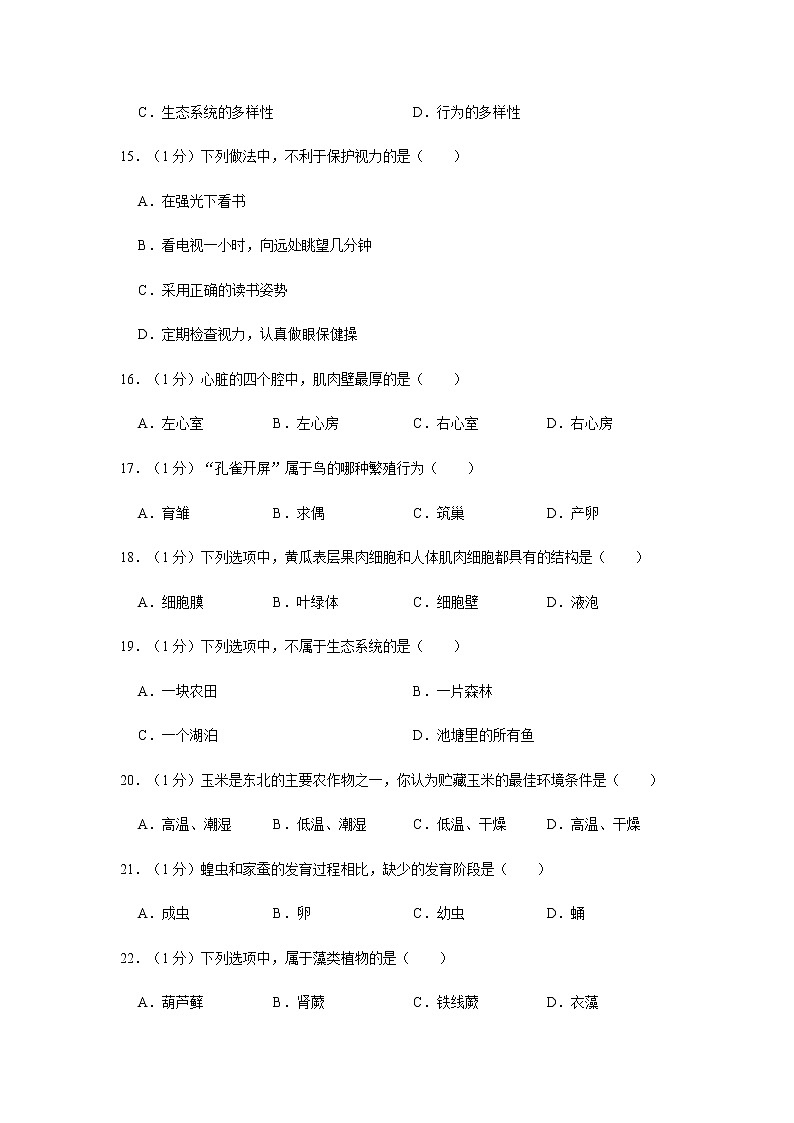 2022年黑龙江省生物中考模拟试卷（答案版） (2)第3页