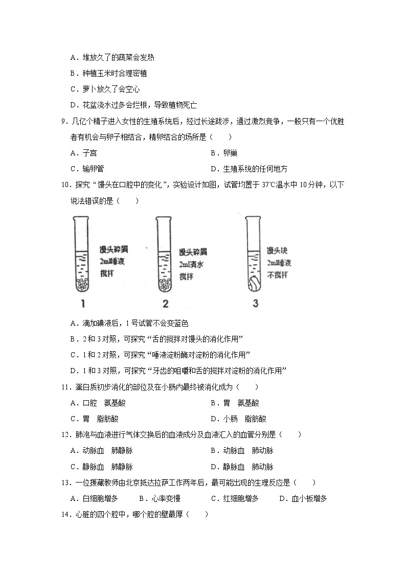 2022年黑龙江省生物中考模拟试卷（答案版）02