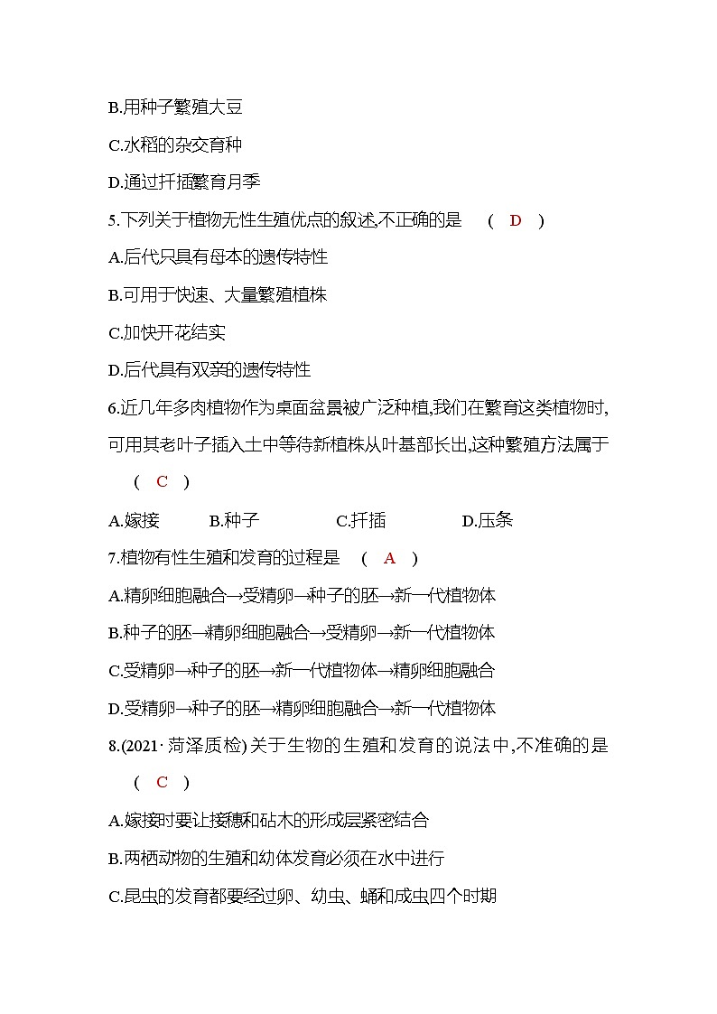 八年级下册生物人教版单元质量达标 第七单元 第一章 生物的生殖和发育第2页