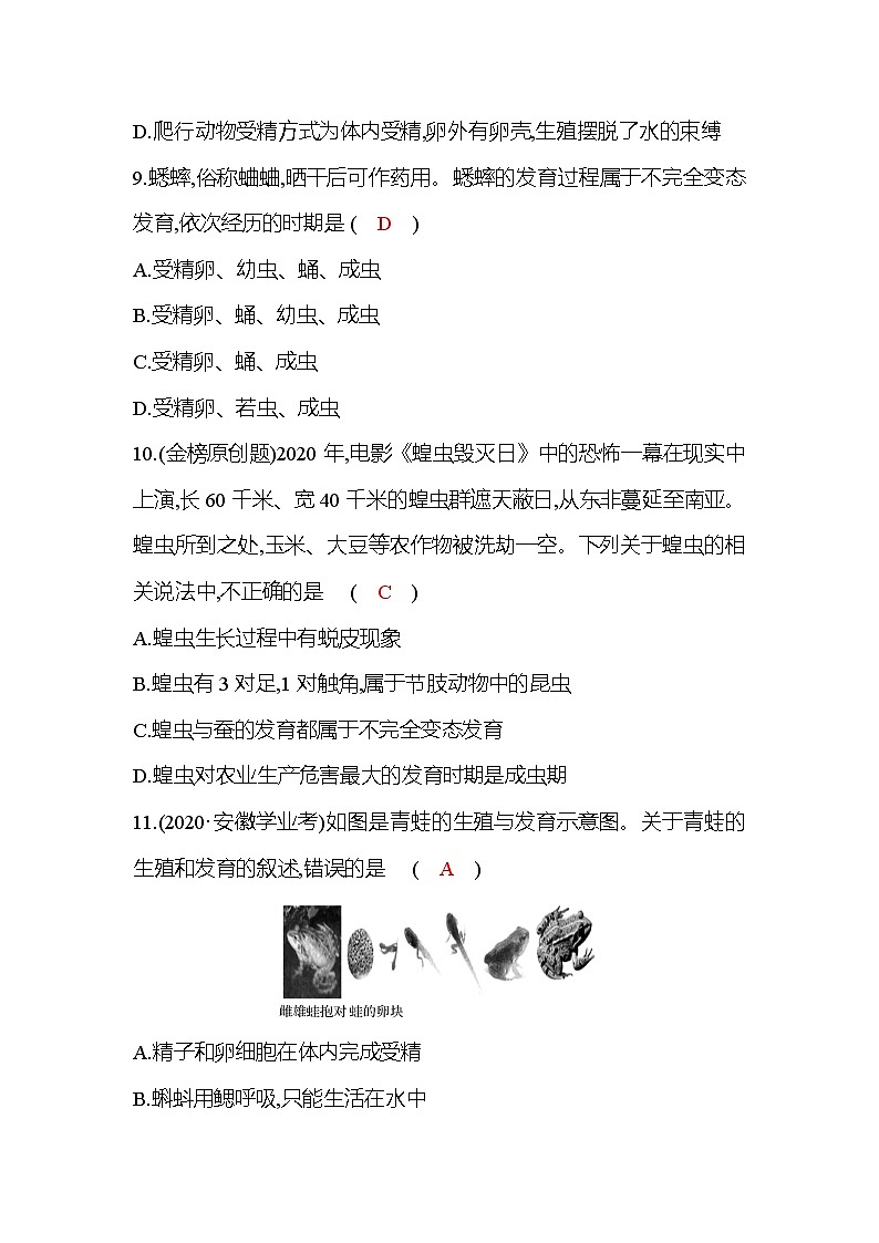 八年级下册生物人教版单元质量达标 第七单元 第一章 生物的生殖和发育第3页