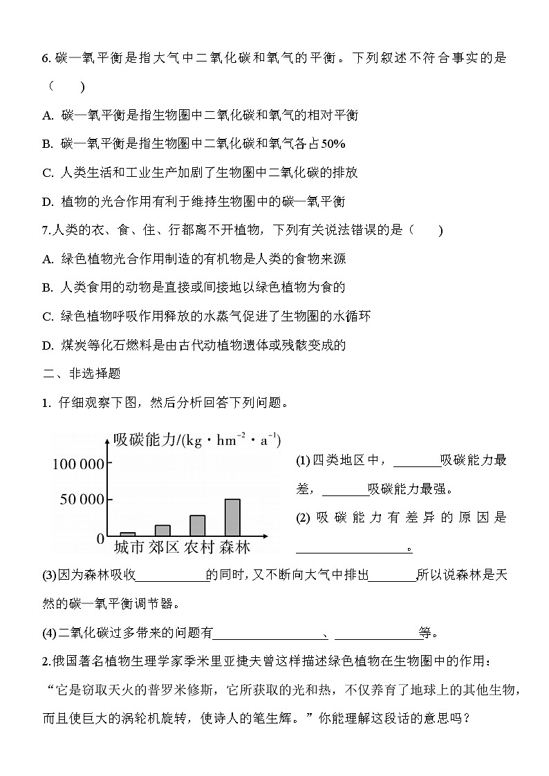 7.1《绿色植物在生物圈中的作用》课件PPT+教案+同步练习02