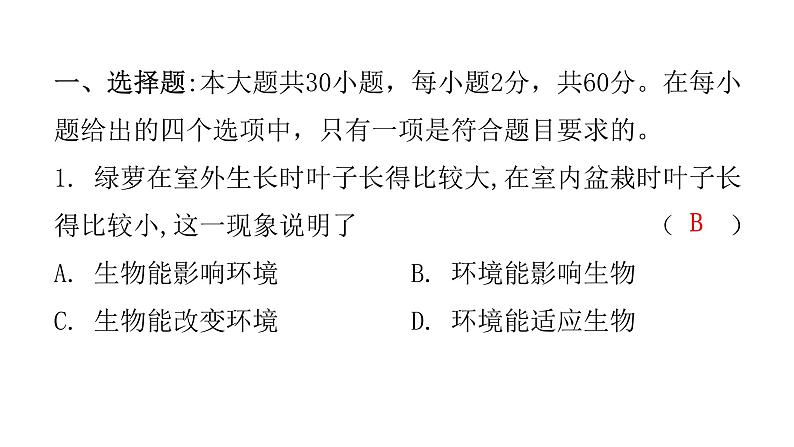 2022年广东省初中学业水平考试生物仿真试卷课件（一）（含答案）第2页