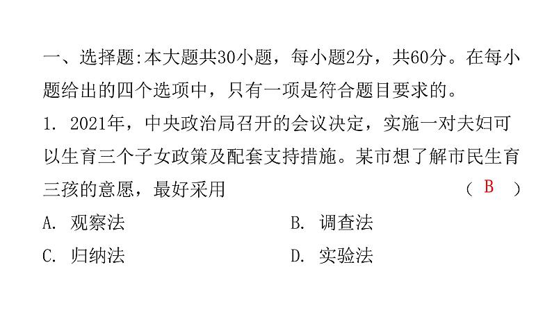 2022年广东省初中学业水平考试生物仿真试卷课件（二）（含答案）02