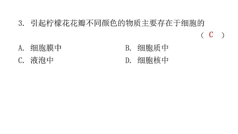 2022年广东省初中学业水平考试生物仿真试卷课件（二）（含答案）04