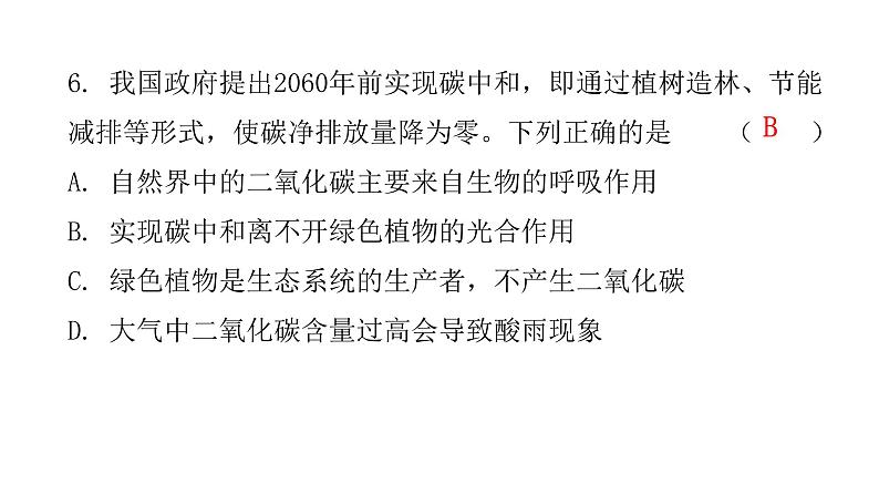 2022年广东省初中学业水平考试生物仿真试卷课件（二）（含答案）07