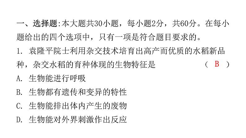 2022年广东省初中学业水平考试生物仿真试卷课件（三）（含答案）02