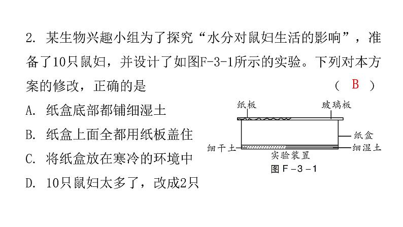 2022年广东省初中学业水平考试生物仿真试卷课件（三）（含答案）03