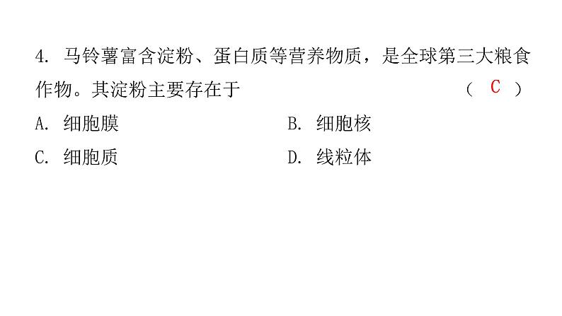 2022年广东省初中学业水平考试生物仿真试卷课件（三）（含答案）05