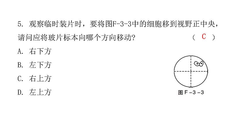 2022年广东省初中学业水平考试生物仿真试卷课件（三）（含答案）06