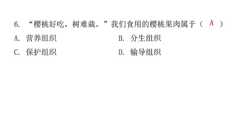 2022年广东省初中学业水平考试生物仿真试卷课件（三）（含答案）07