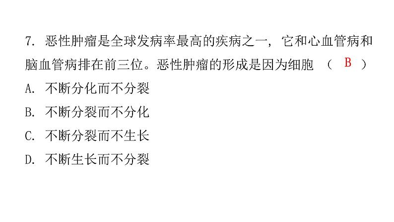 2022年广东省初中学业水平考试生物仿真试卷课件（三）（含答案）08