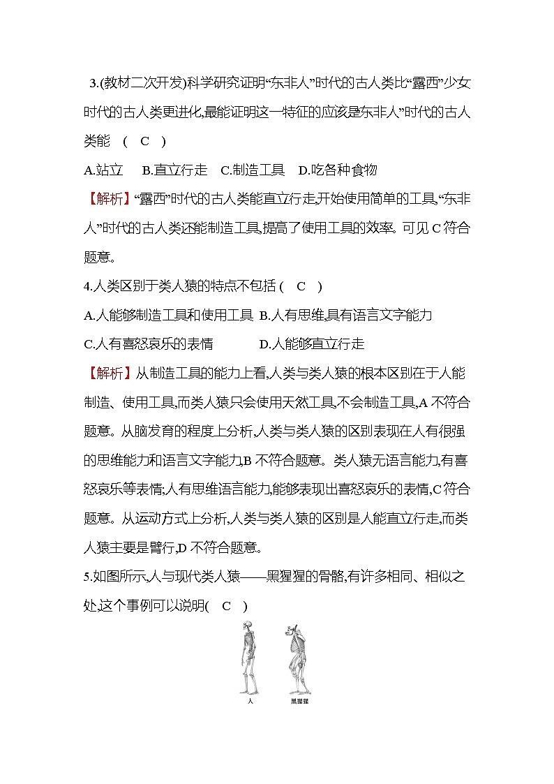 生物人教版七年级下册精练：单元测评挑战卷（一）第2页