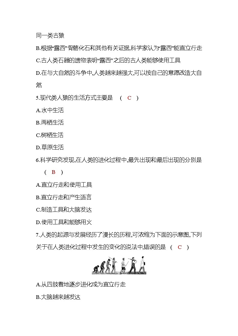 生物人教版七年级下册单元质量达标(一)(第四单元　第一章)第2页