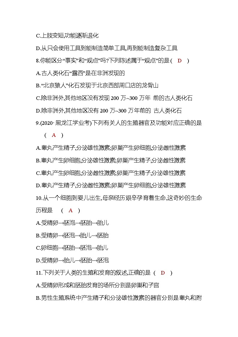 生物人教版七年级下册单元质量达标(一)(第四单元　第一章)第3页