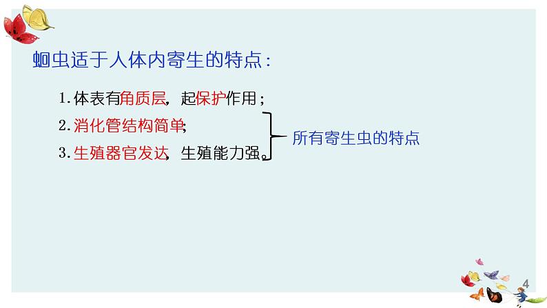 八年级上册知识默写-【临考必背】备战2022年中考生物知识点默写与背诵（人教版）04