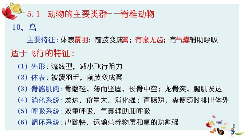 八年级上册知识默写-【临考必背】备战2022年中考生物知识点默写与背诵（人教版）08