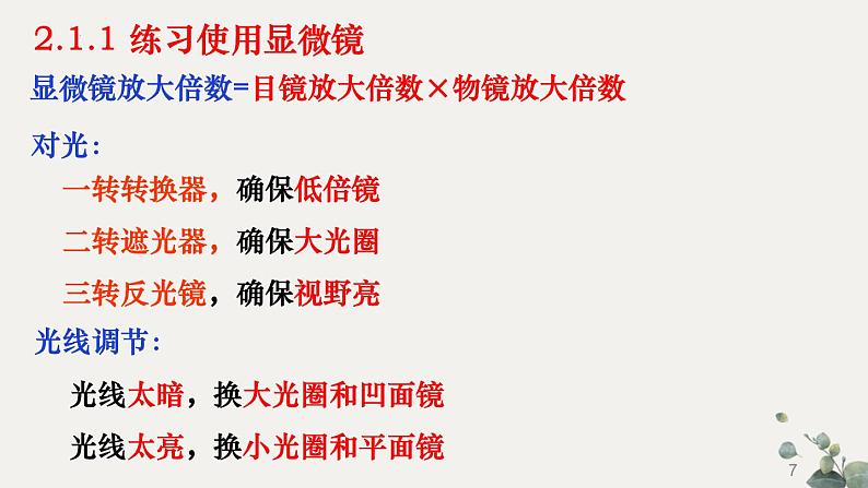 七年级上册知识默写-【临考必背】备战2022年中考生物知识点默写与背诵（人教版）第7页