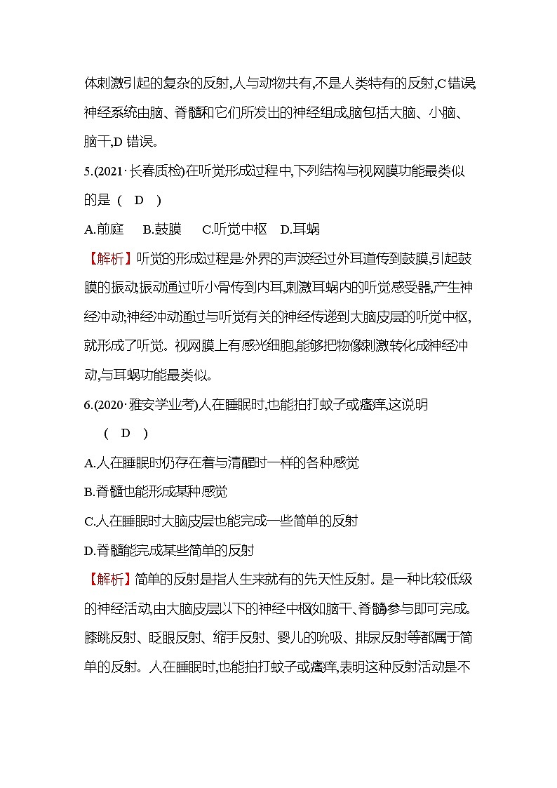 生物人教版七年级下册精练：单元测评挑战卷（四）第3页