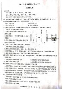 2022年江苏省连云港市中考生物模拟试卷（三）（有答案）