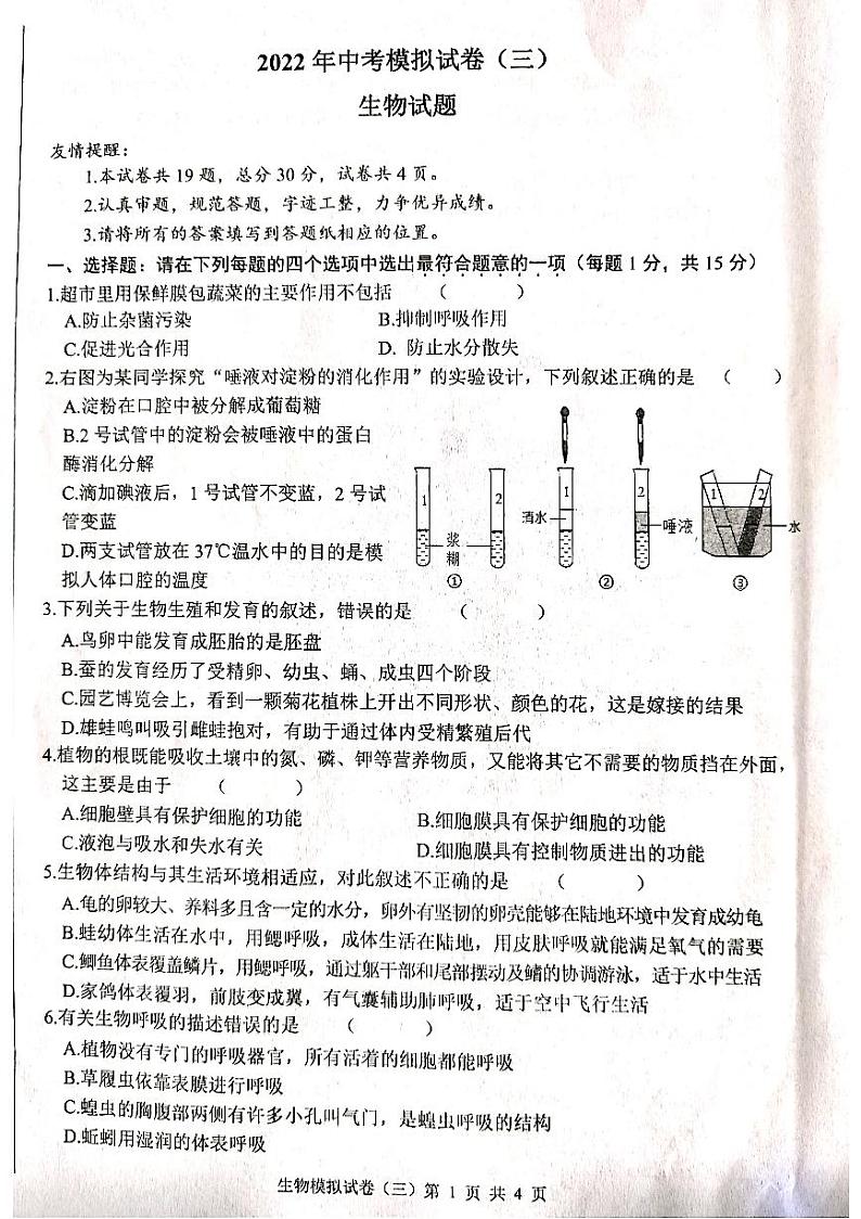 2022年江苏省连云港市中考生物模拟试卷（三）（有答案）01