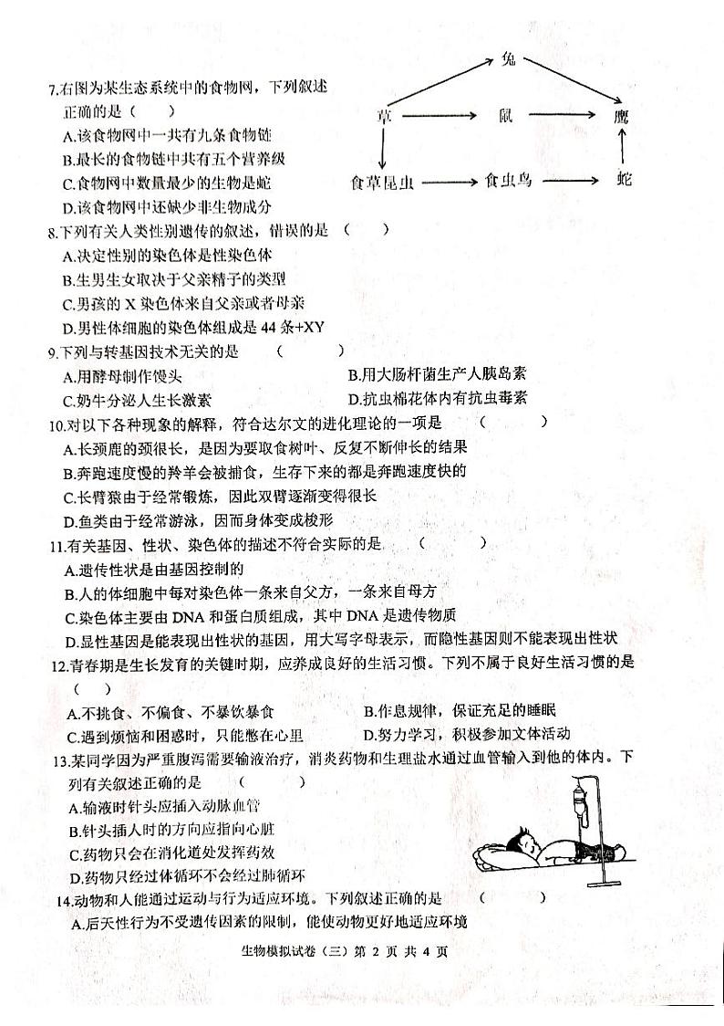 2022年江苏省连云港市中考生物模拟试卷（三）（有答案）02
