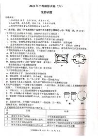 2022年江苏省连云港市中考生物模拟试卷（六）（有答案）