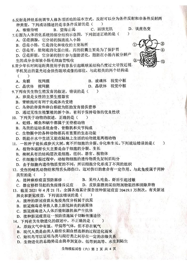 2022年江苏省连云港市中考生物模拟试卷（六）（有答案）02