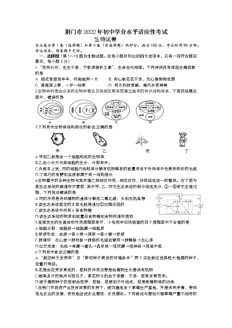 2022年湖北省荆门市初中学业水平适用性考试生物试题第1页