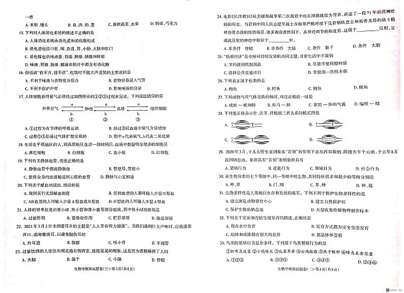2022年云南省昭通市昭阳区初中学业水平模拟考试(三)生物试题（有答案）02