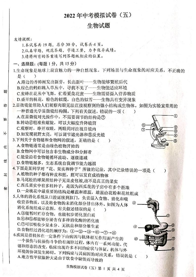 2022年江苏省连云港市中考生物模拟试卷（五）（有答案）01