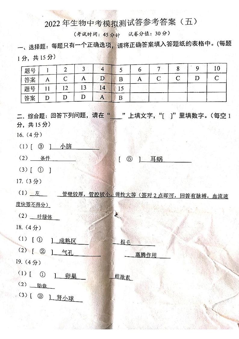 2022年江苏省连云港市中考生物模拟试卷（五）（有答案）01