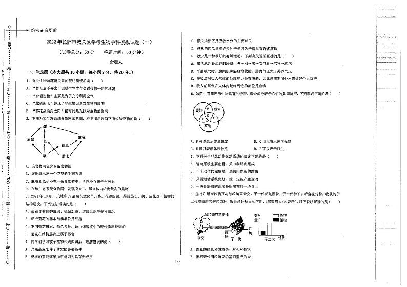 生物试题（一）第1页