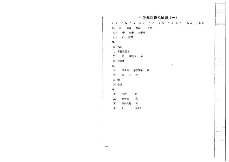 生物答案（一）第1页