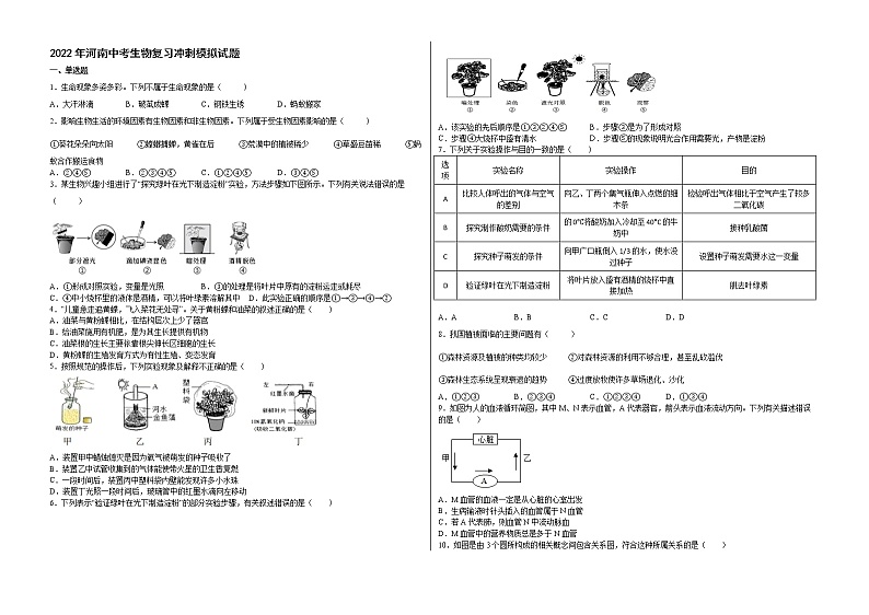 2022年河南省淮滨县实验学校中考生物复习冲刺模拟试题(word版含答案)01