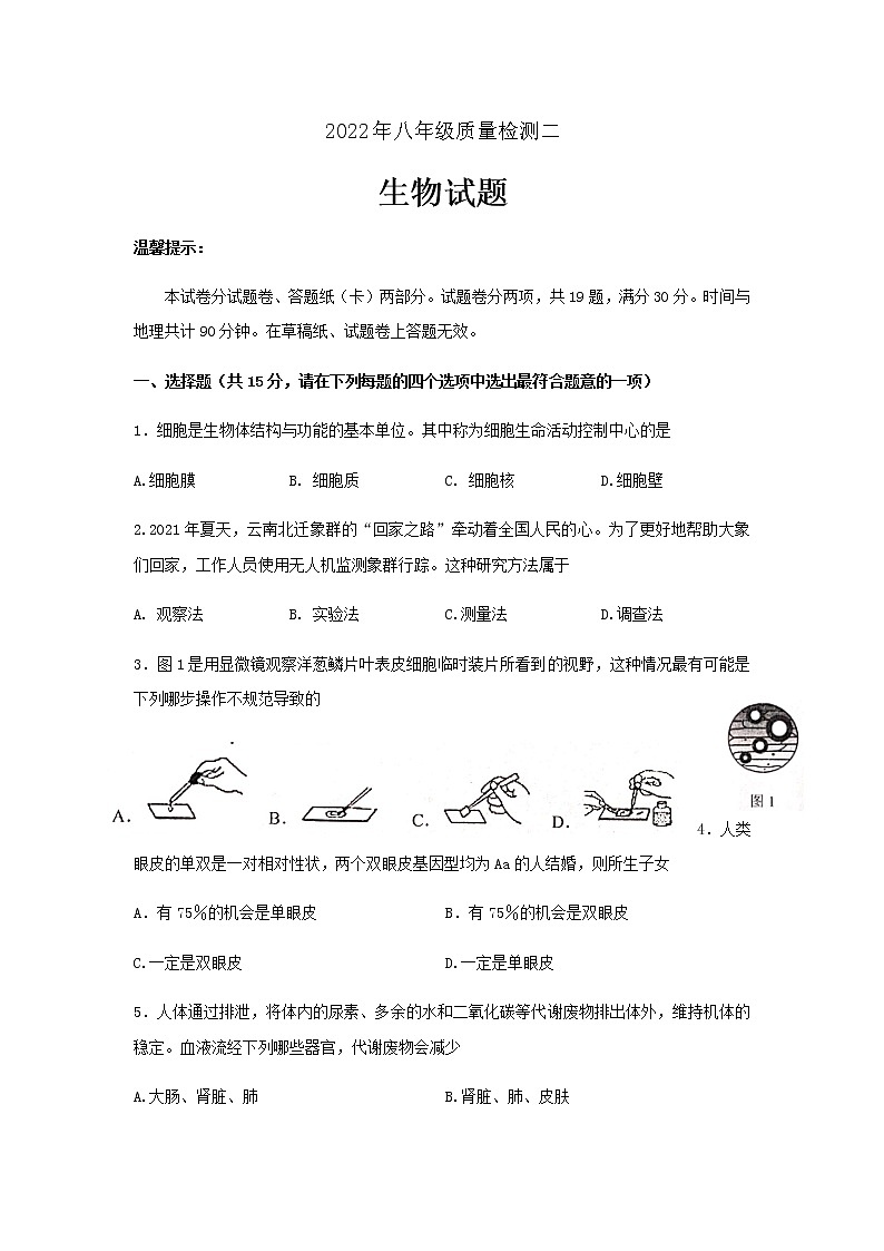 2022年江苏省连云港市海州区中考二模生物试卷(word版含答案)01