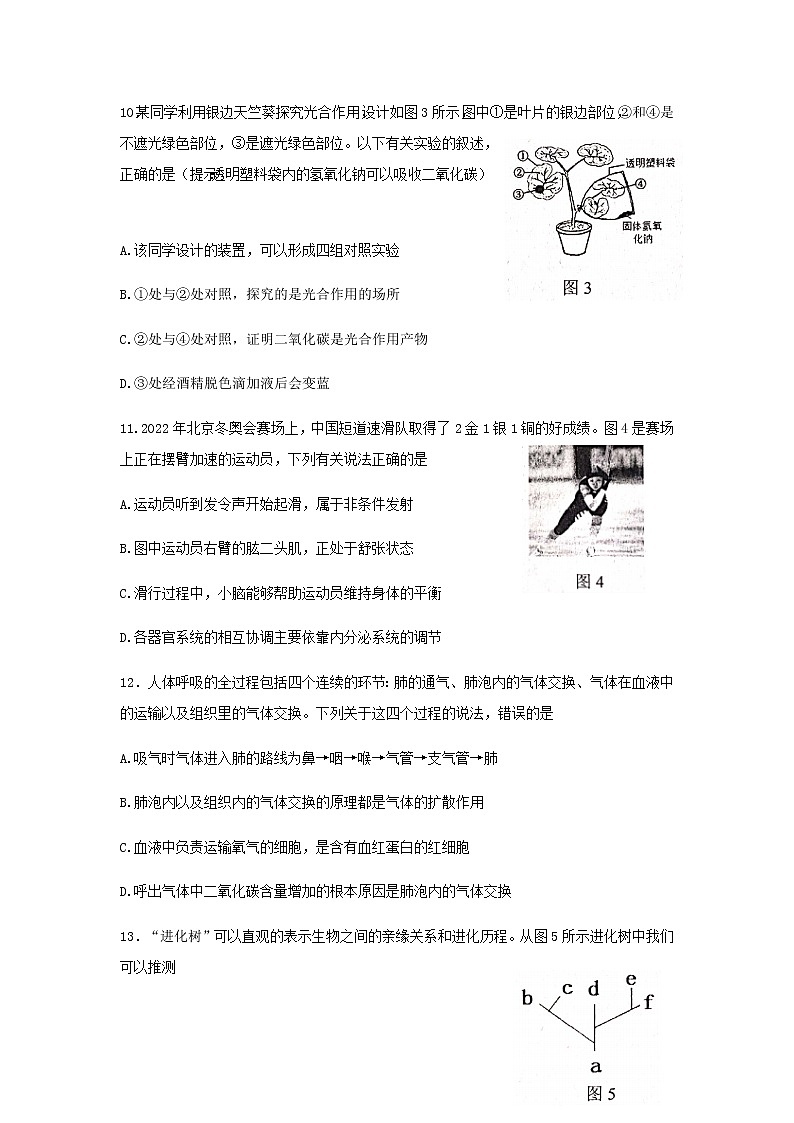 2022年江苏省连云港市海州区中考二模生物试卷(word版含答案)03