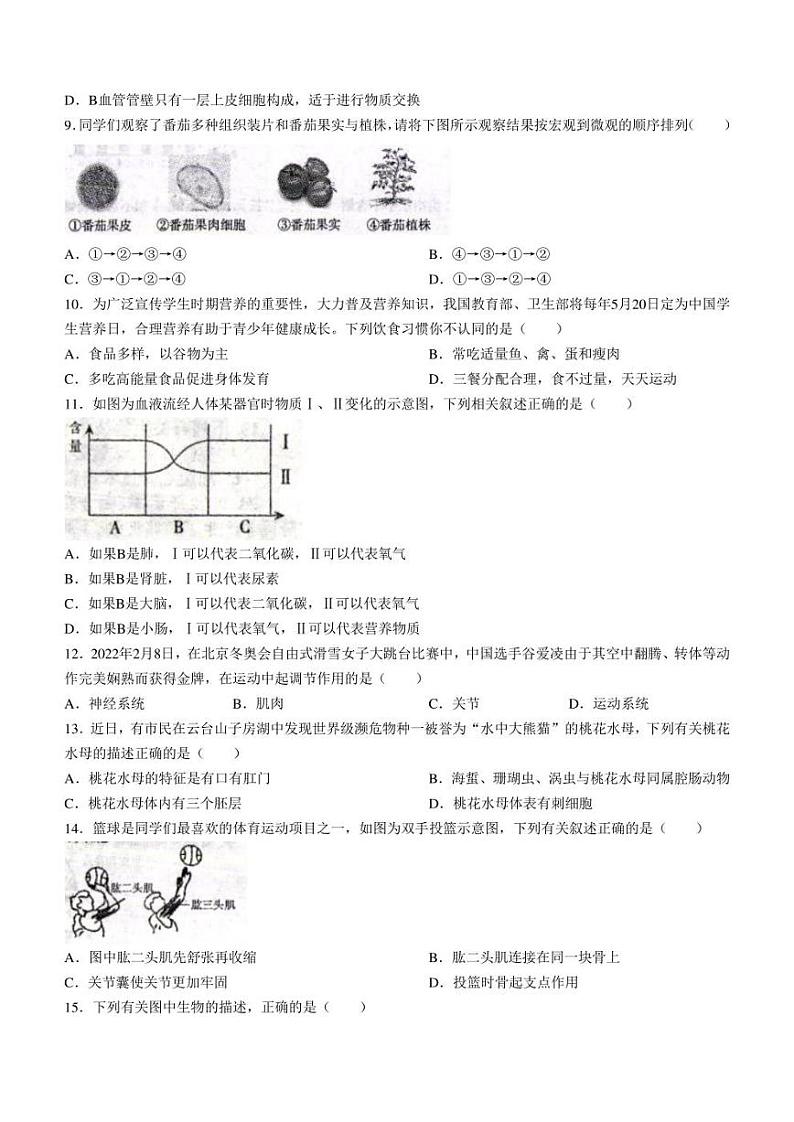 2022年河南省焦作市中考二模生物试题(含答案)02