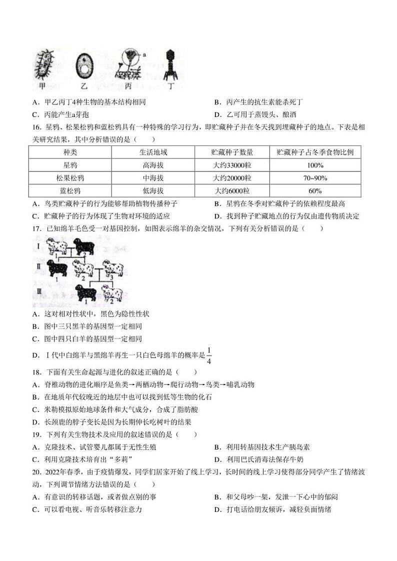 2022年河南省焦作市中考二模生物试题(含答案)03