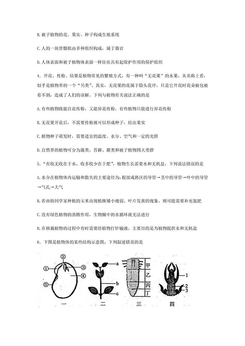 2022年山东省聊城市冠县初中生学业水平模拟考试（二）生物试题(含答案)第2页