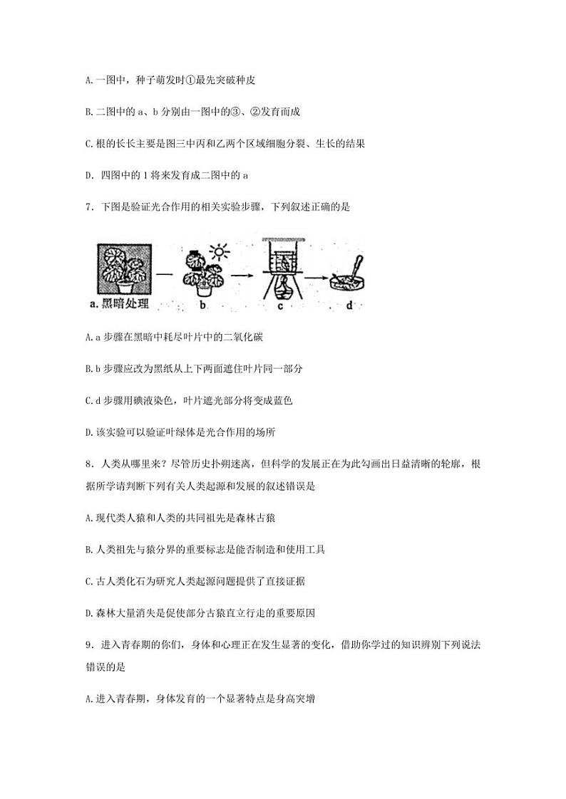 2022年山东省聊城市冠县初中生学业水平模拟考试（二）生物试题(含答案)第3页