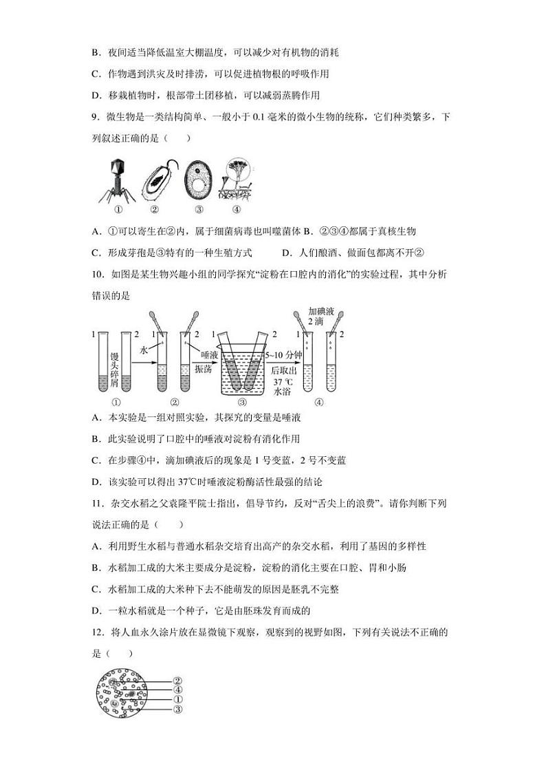 2022年山东省济南市高新区中考二模生物试题(含答案)03