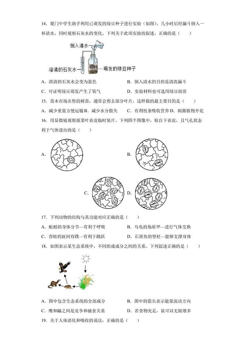 2022年福建省厦门市中考一模生物试题(含答案)02
