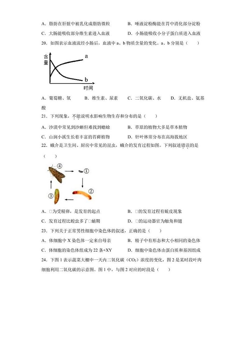 2022年福建省厦门市中考一模生物试题(含答案)03