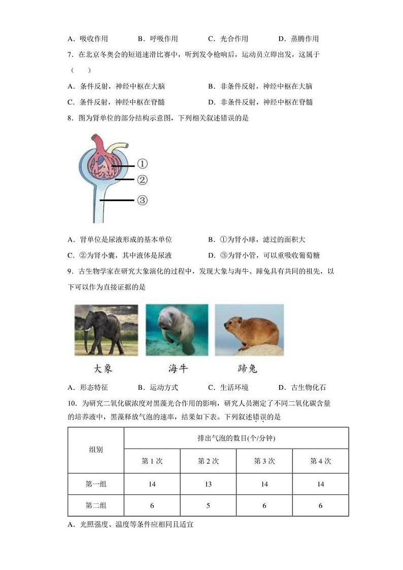 2022年山东省德州市庆云县中考二模生物试题(含答案)02