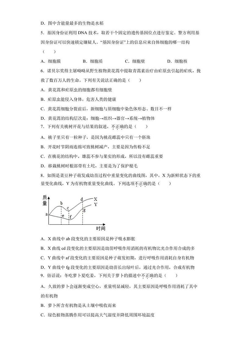 2022年河南省信阳市中考二模生物试题(含答案)第2页