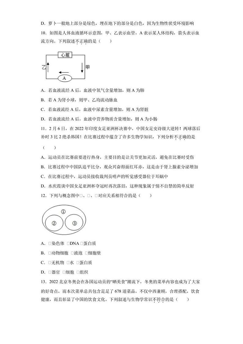 2022年河南省信阳市中考二模生物试题(含答案)第3页