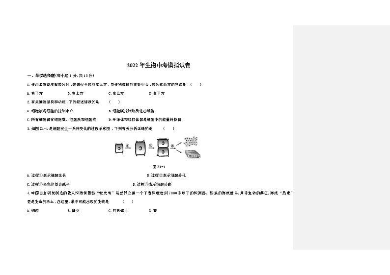 2022年安徽省合肥市庐江县生物中考模拟试卷 (1) (1)01