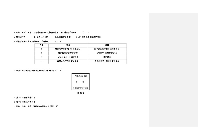 2022年安徽省合肥市庐江县生物中考模拟试卷 (1) (1)02